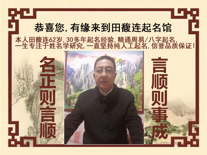 杭锦尚名轩田馥连起名