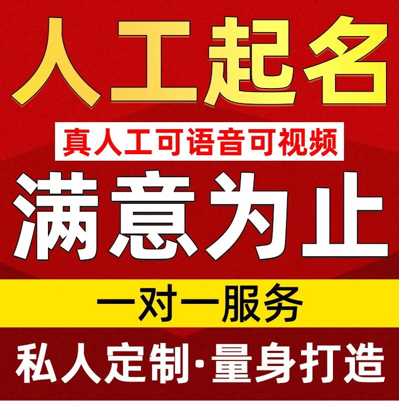  杭锦取名/改名 找田老师