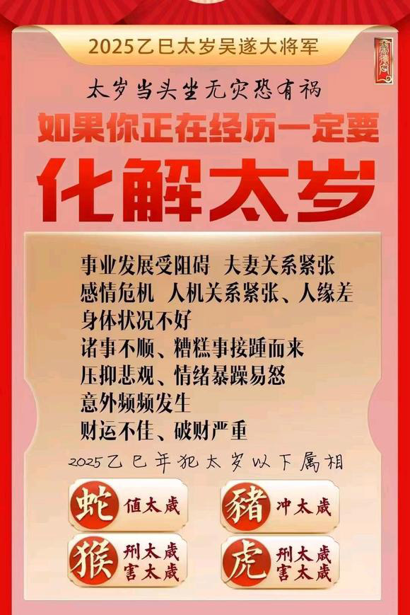  杭锦怎么化太岁-化太岁找田大师- 一对一人工解答